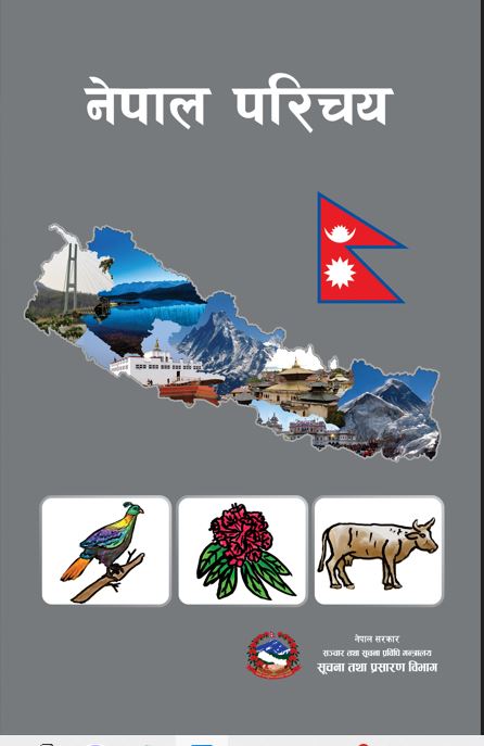 नेपाल परिचय  (११औं संस्करण), २०८०