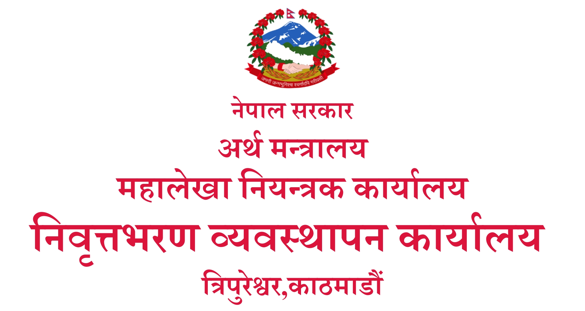 नेपाल स्वास्थ्य सेवा ऐन, २०५३