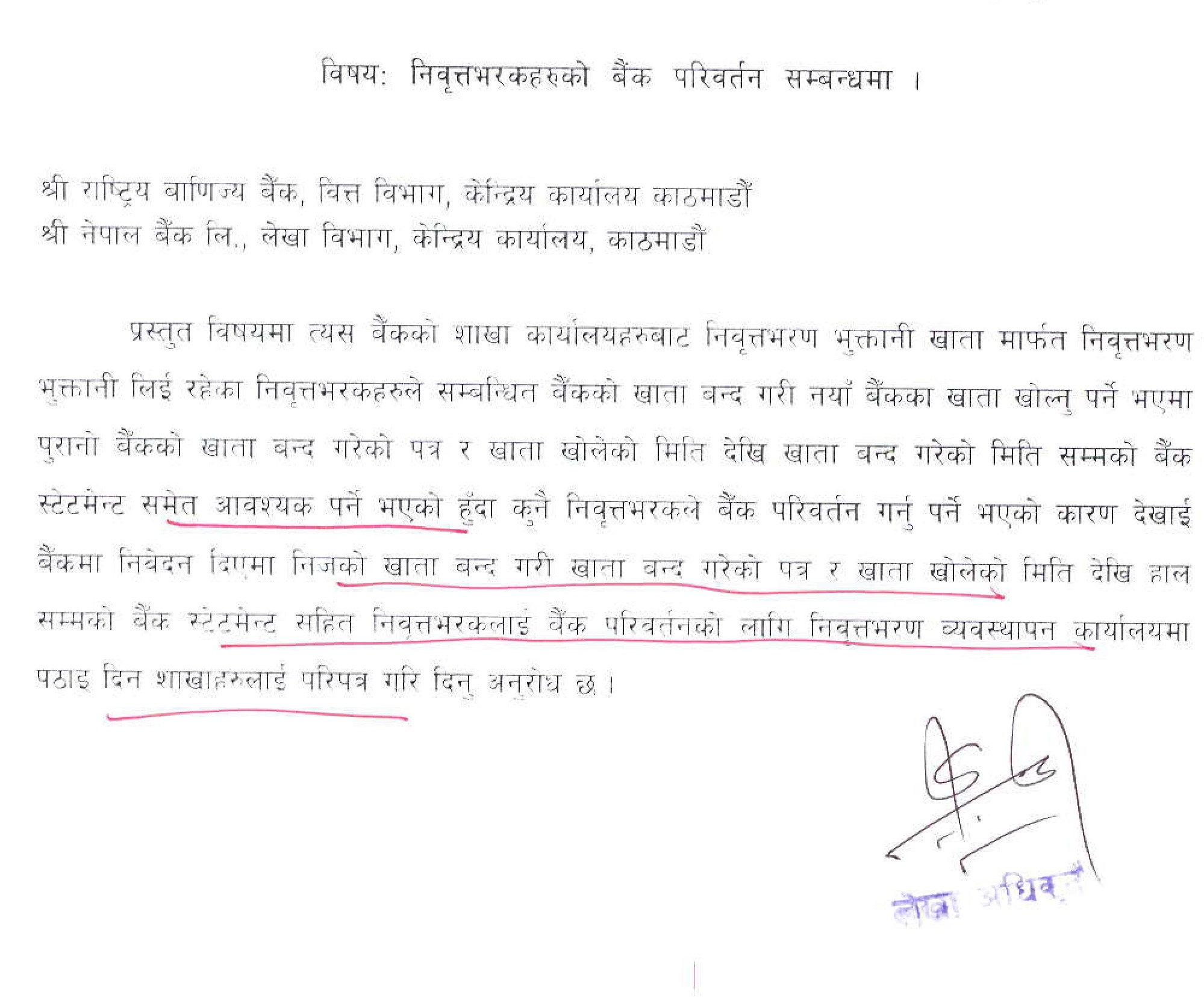 निवृत्तिभरणकर्ताको इच्छाले बैंक परिवर्तनको लागि बैंक खाता बन्द गर्ने सम्बन्धमा परिपत्र