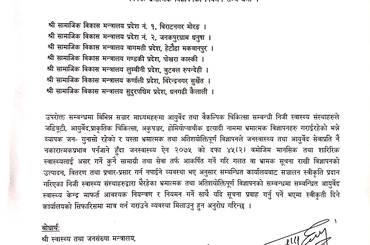 समाचार चित्र भ्रमात्मक विज्ञापन सम्बन्धमा