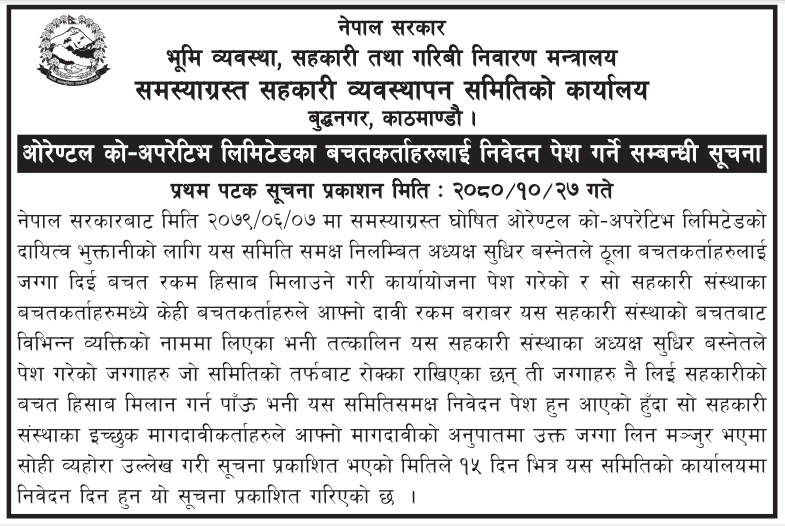 ओरेण्टल को-अपरेटिभ लिमिटेडका बचतकर्ताहरुलाई निवेदन पेश गर्ने सम्बन्धी सूचना