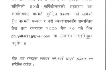 समाचार चित्र बुलेटिन प्रकाशन सम्बन्धि सूचना