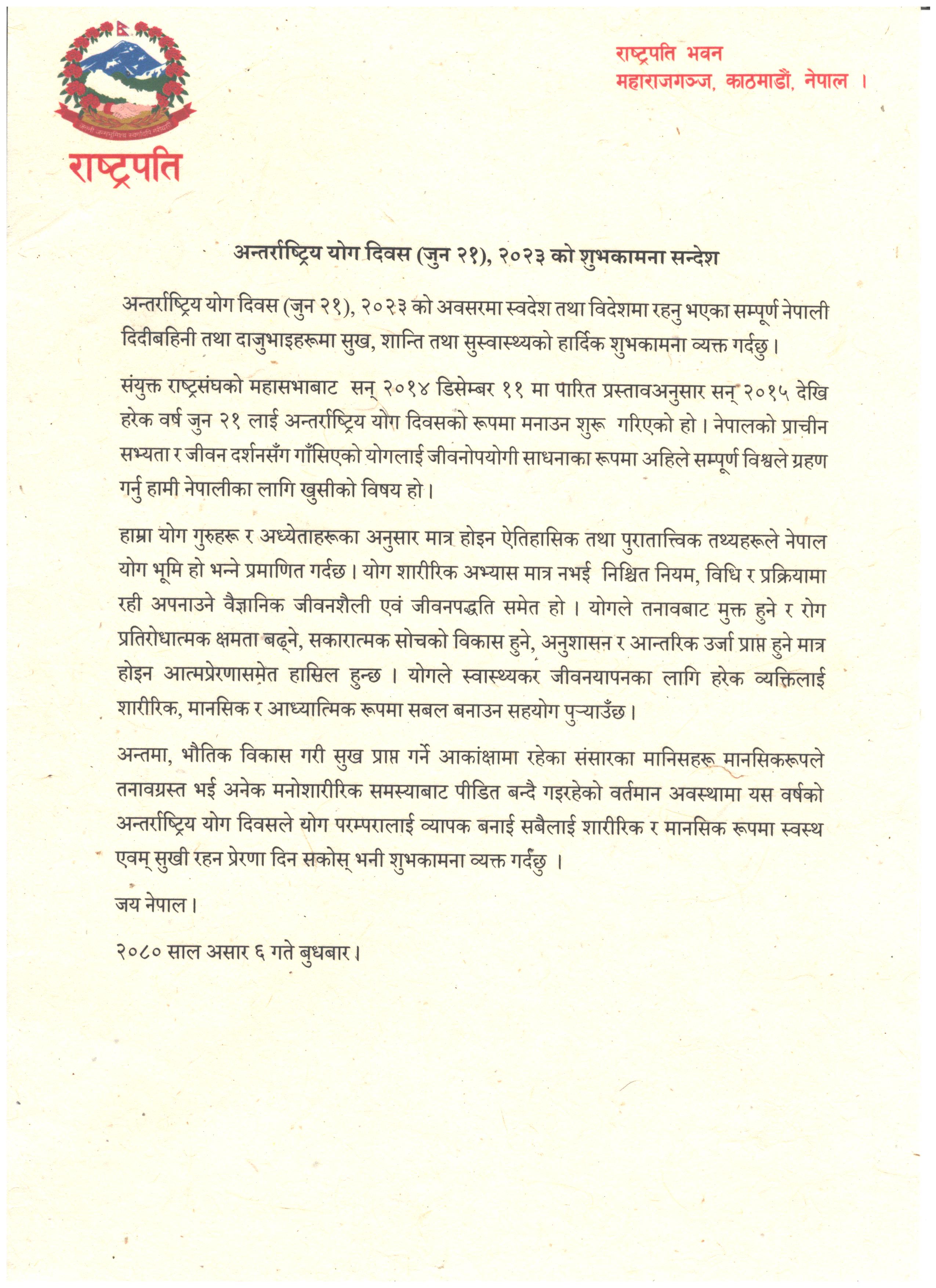 सम्माननीय राष्ट्रपति श्री रामचन्द्र पौडेलज्यूले अन्तराष्ट्रिय योग दिवसको अवसरमा दिनु भएको शुभकामना