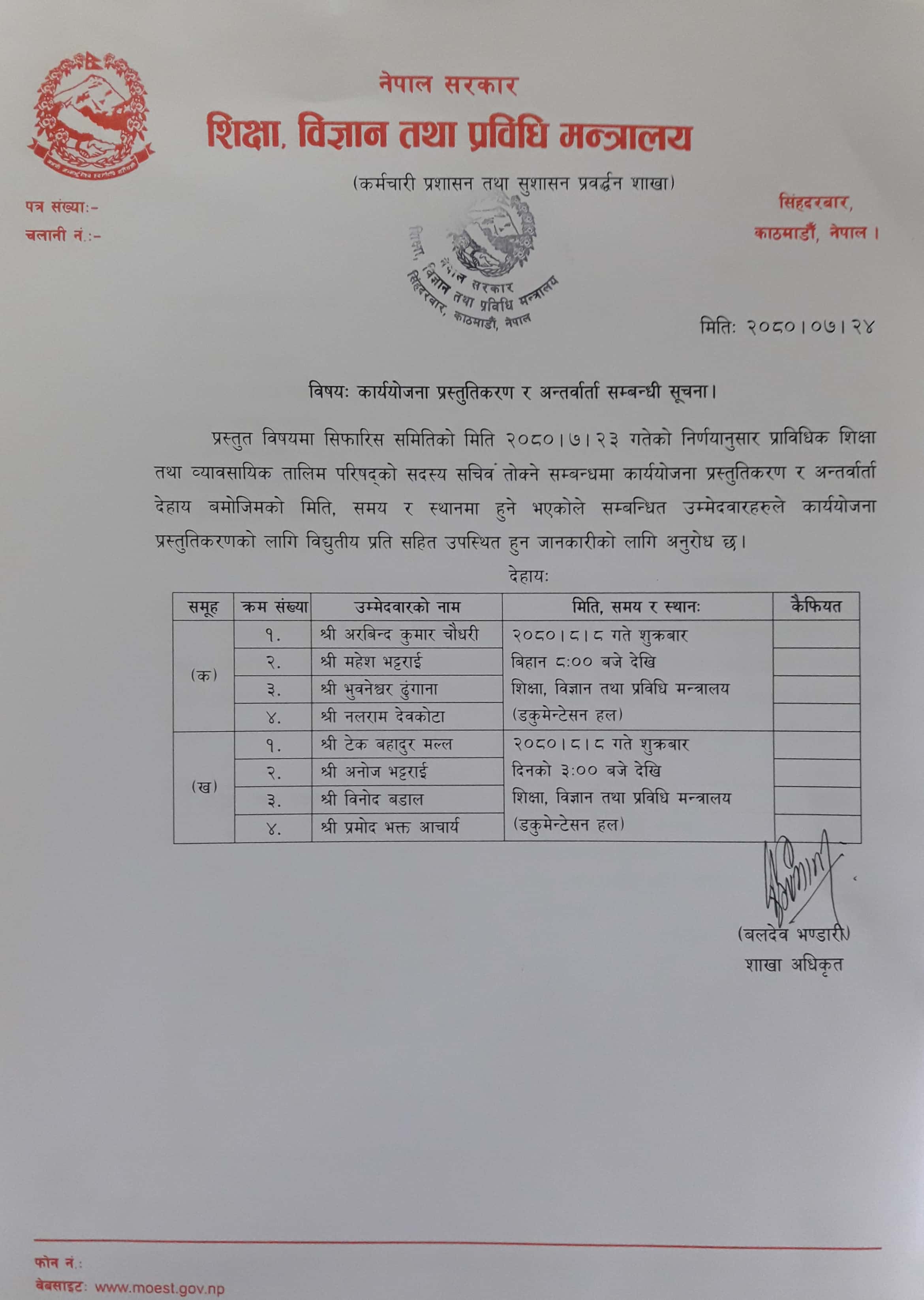 कार्ययोजना प्रस्तुतिकरण र अन्तर्वार्ता सम्बन्धी सूचना