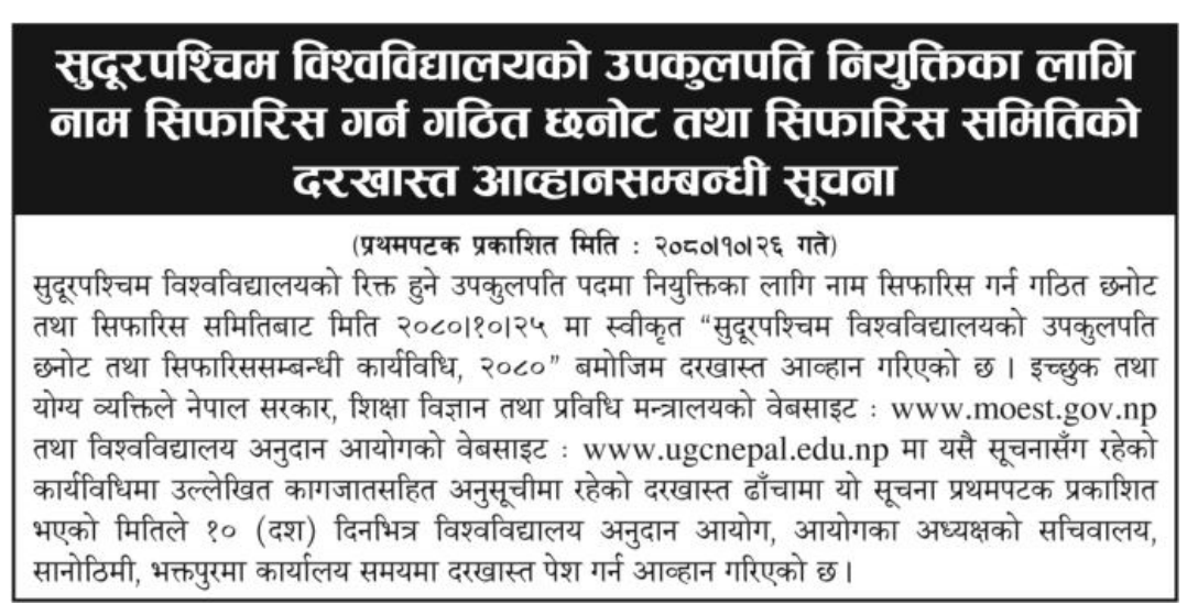 सुदूरपश्चिम विश्वविद्यालयको उपकुलपति नियुक्तिका लागि नाम सिफारिस गर्न गठित छनोट तथा सिफारिस समितिको दरखास्त आह्वान सम्बन्धी सूचना