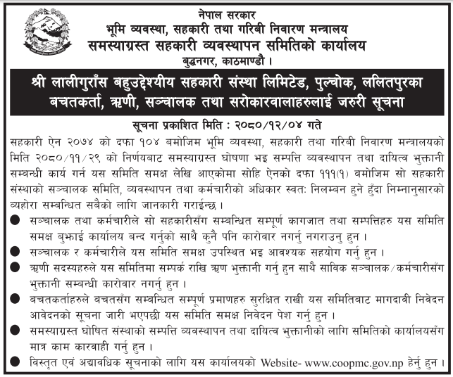 श्री लालिगुराँस बहुउद्देश्यीय सहकारी संस्था लिमिटेड पुल्चोक ललितपुर का बचतकर्ता, ऋणी, संचालक तथा सरोकारवालाहरुलाई जरुरी सूचना