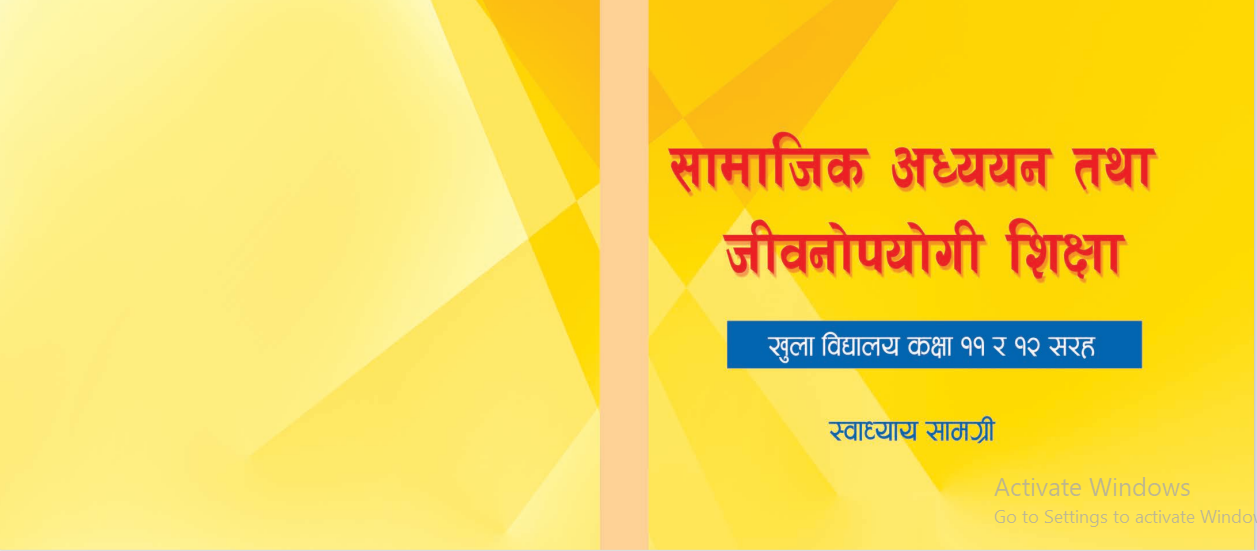 खुला विद्यालयका नमुना स्वाध्याय सामग्री कक्षा ११ र १२ सरह विषय सामाजिक अध्ययन तथा जीवनोपयोगी शिक्षा