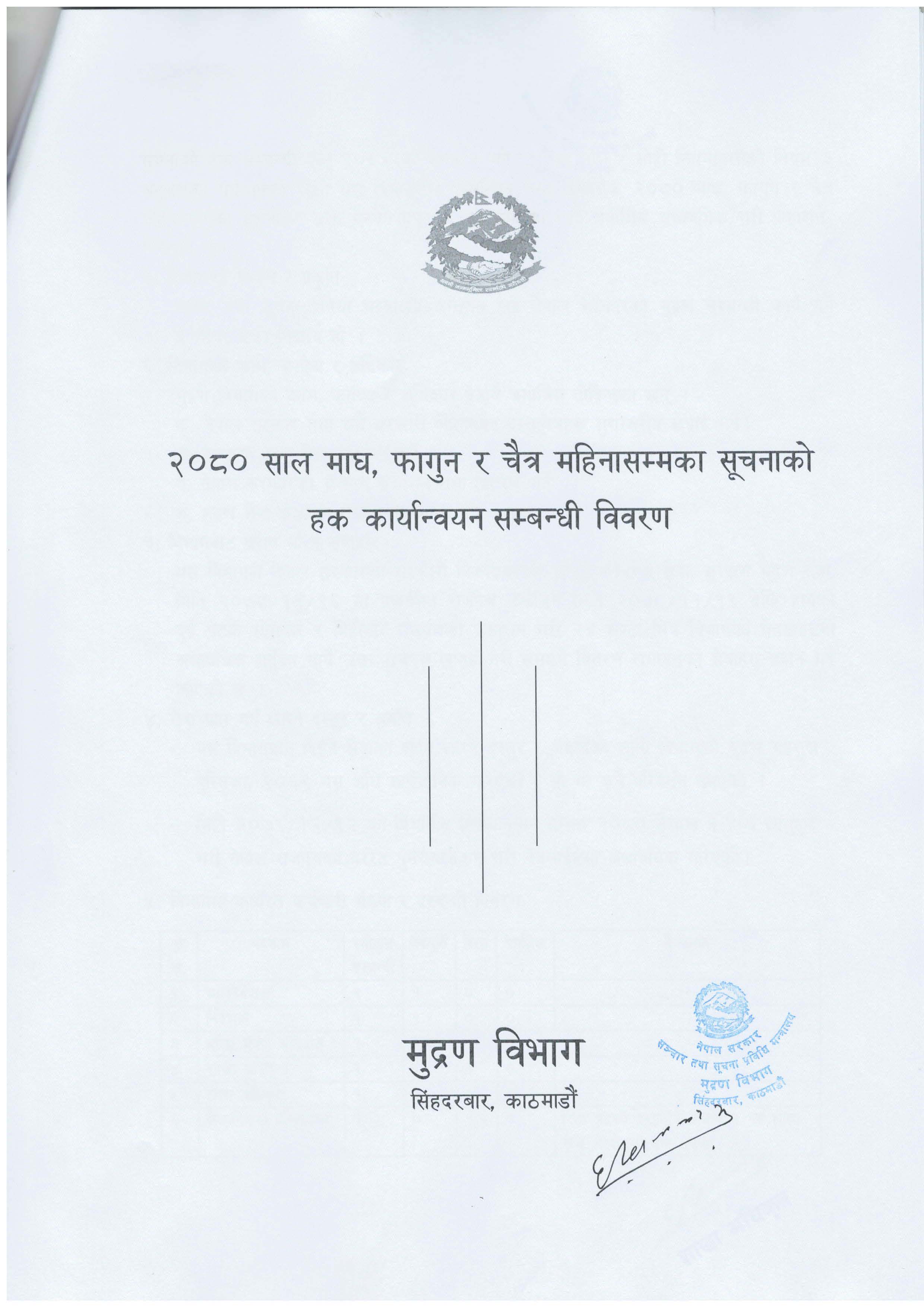 सूचनाको हक सम्बन्धी विवरण प्रकाशन (वि.सं. २०८० माघ १ देखि २०८० चैत्र मसान्तसम्म)