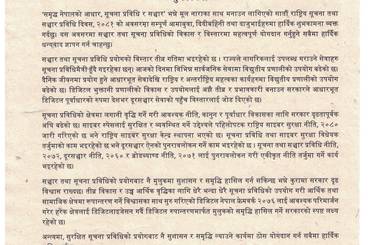 समाचार चित्र राष्ट्रिय सूचना तथा सञ्चार प्रविधि दिवस- २०८१ को उपलक्ष्यमा माननी…