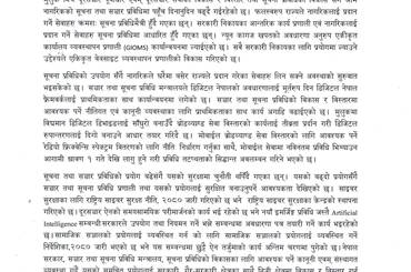 समाचार चित्र राष्ट्रिय सूचना तथा सञ्चार प्रविधि दिवस- २०८१ को उपलक्ष्यमा श्रीमा…
