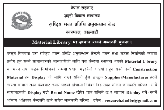 राष्ट्रिय भवन प्रविधि अनुसन्धान केन्द्रको Material Library मा सामान राख्ने  सम्बन्धी सूचना।