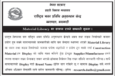 समाचार चित्र राष्ट्रिय भवन प्रविधि अनुसन्धान केन्द्रको Material Library मा साम…