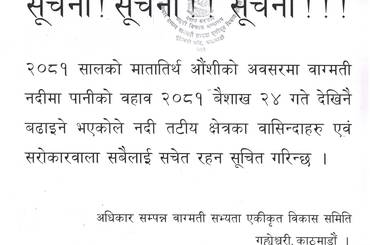 समाचार चित्र मातातिर्थ औंशीको अवसरमा वाग्मती नदीमा पानीको वहाव बढाइने सम्बन्…
