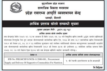 समाचार चित्र आर्थिक प्रस्ताव खोलिने सम्बन्धी सूचना