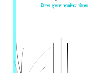 तेस्रो चैामासिक स्वतः प्रकाशन आ‍.ब.२०८०।०८१     (२०८० माघ, फागुन, चैत्र) - img