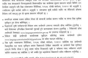 विज्ञ सूची तयारीका लागि विवेदन दर्ता/नवीकरण सम्बन्धी सूचना । - img