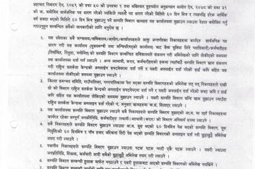 आ.व. २०८०।०८१ को सम्पत्ति विवरण पेस गर्ने सम्बन्धी  सूचना - img