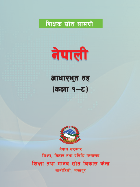 सिकाइ आपूरणका लागि नेपाली शिक्षक स्रोत सामग्री, आधारभूत तह