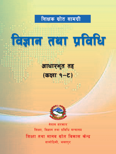 सिकाइ आपूरणका लागि विज्ञान तथा प्रविधि, शिक्षक स्रोत सामग्री, आधारभूत तह