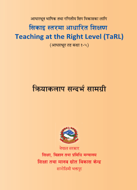 आधारभूत भाषिक तथा गणितीय सिप विकासका लागि सिकाइ स्तरमा आधारित शिक्षण क्रियाकलाप सन्दर्भ सामग्री, आधारभूत तह