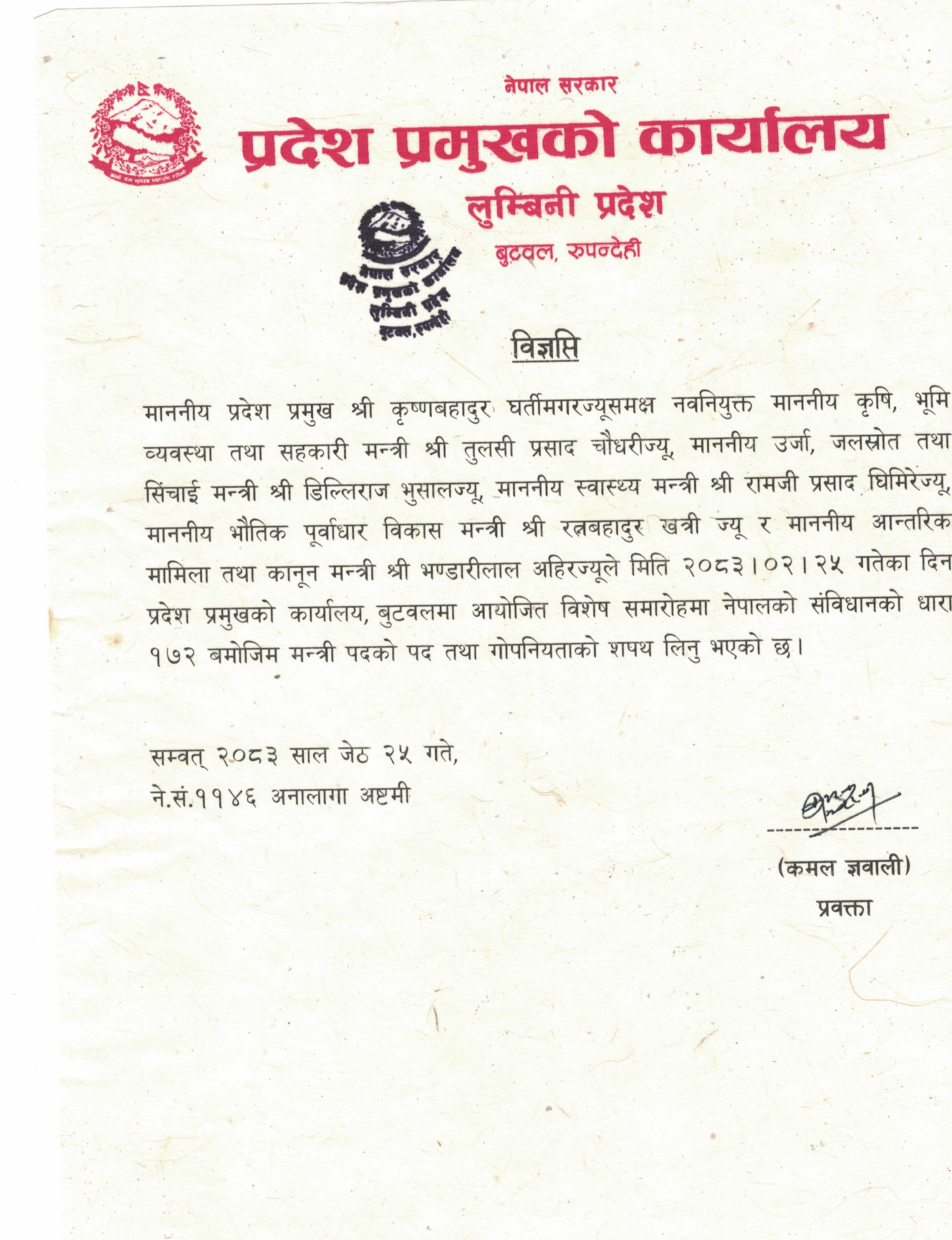 Government of Nepal