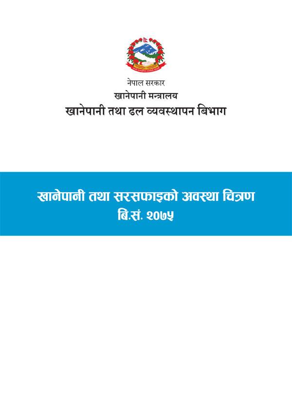 खानेपानी तथा सरसफाइको अवस्था चित्रण, २०७५