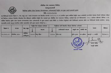 बैकल्पिक सूचीमा रहेका देहायका योग्यताक्रमका उम्मेदवारलाई नियुक्ती पत्र बुझन आउने सम्बन्धी सूचना मिति २०८२।१२।१७ गते - img