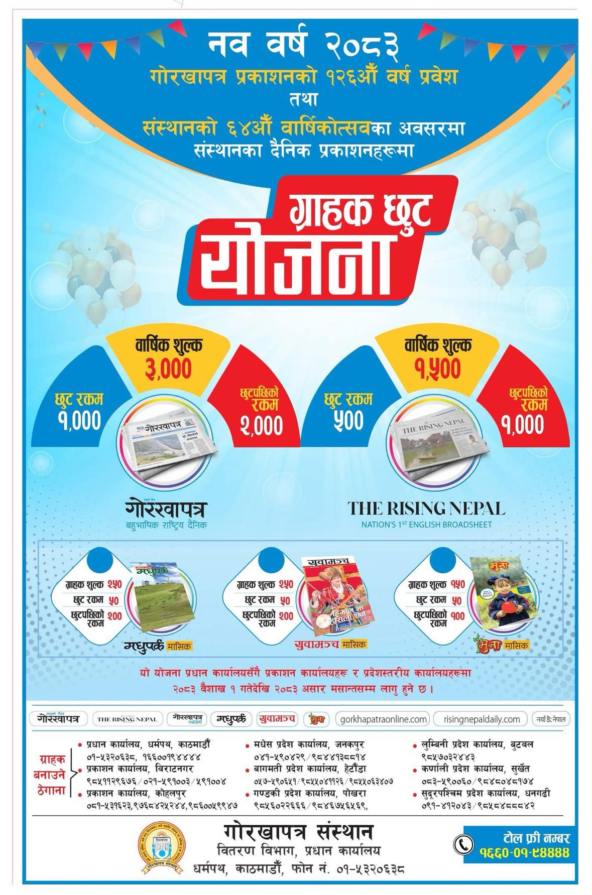 नयाँ वर्षको छुटको विज्ञापन