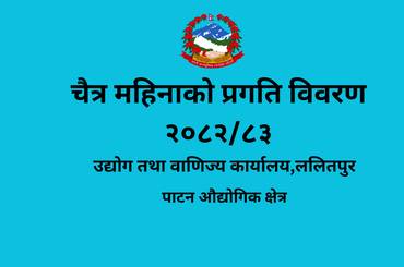 चैत्र महिनाको प्रगति विवरण २०८२/८३ - img