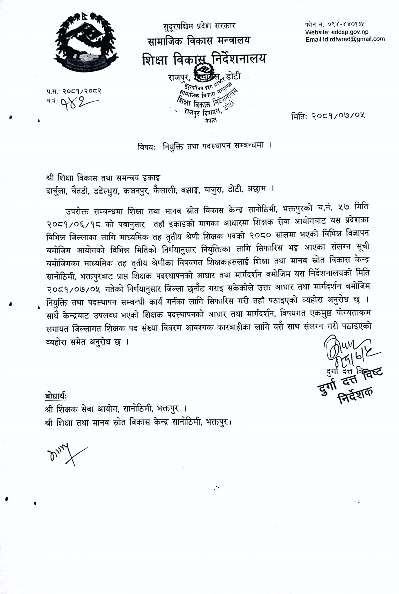 सुदूरपश्चिमको माध्यमिक शिक्षक नियुक्ति र पदस्थापन सम्बन्धमा