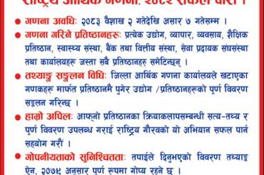 राष्ट्रिय आर्थिक गणना २०८२ सम्बन्धी सूचना - img