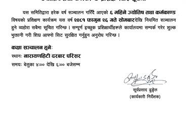 ज्योतिष तथा कर्मकाण्ड प्रशिक्षणबारे सूचना - img