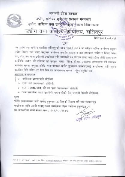 प्रविधि हस्तान्तरण सम्बन्धी सूचना