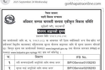बोलपत्र आह्वानको सूचना BIP/OService/01/082/83, BIP/OService/02/082/83 - img