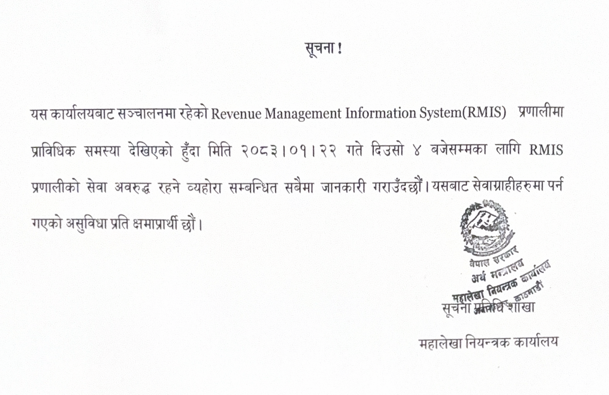 RMIS-Integration-Notice