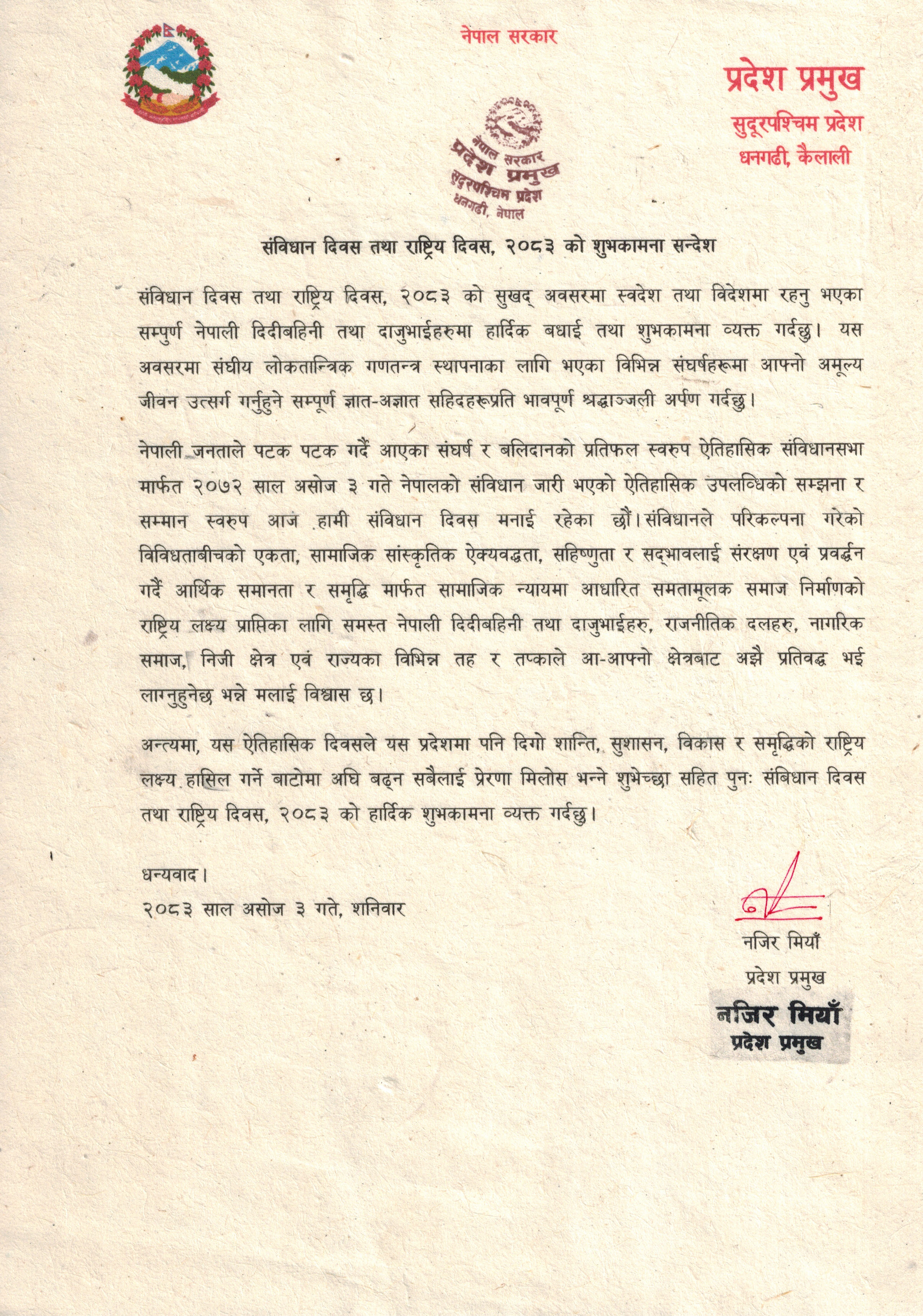 Government of Nepal