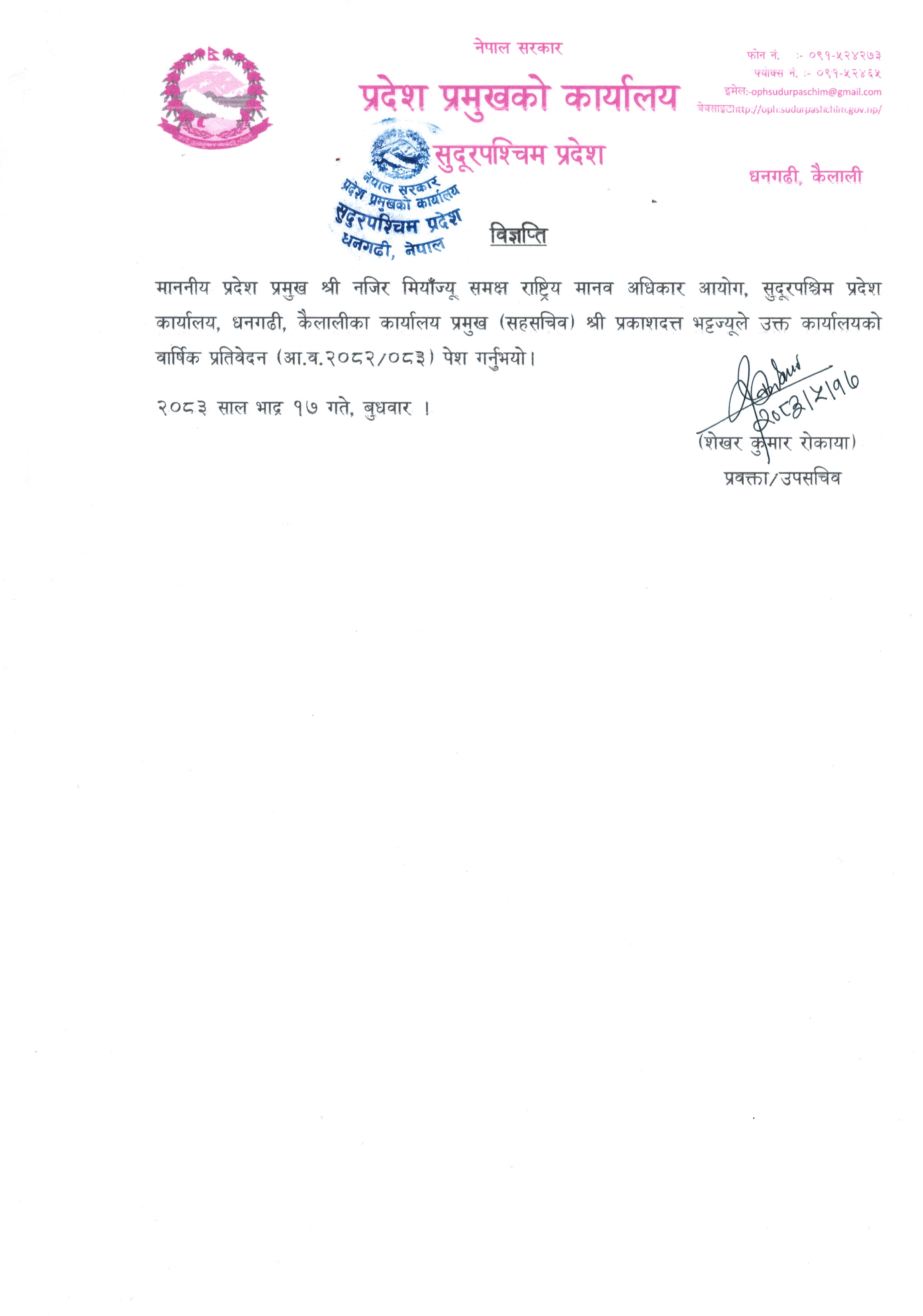 Government of Nepal