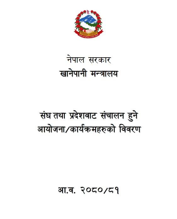 Red Book [FY 2080/81]