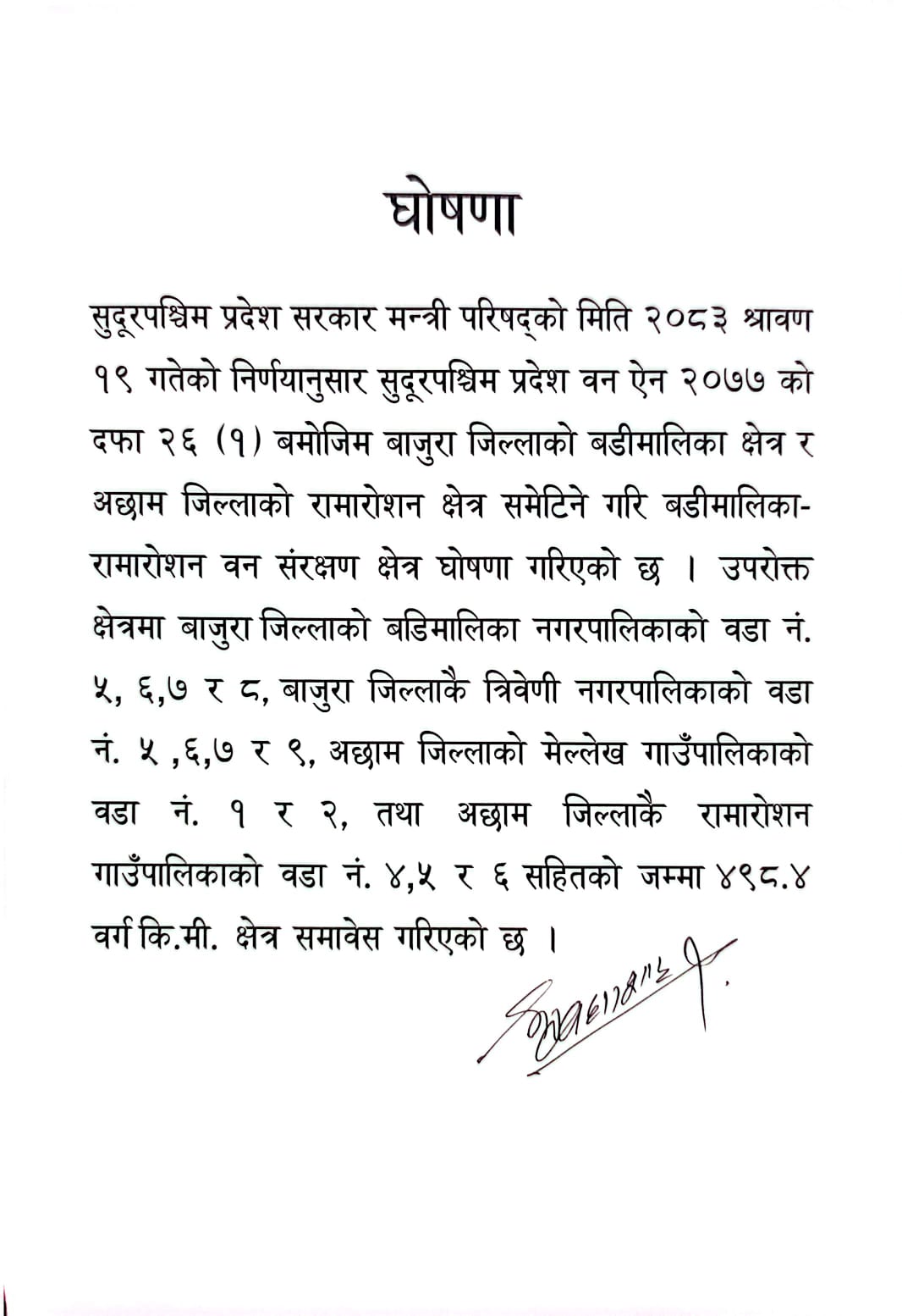 वडिमालिका रामारोशन वन संरक्षण क्षेत्र घोषणा