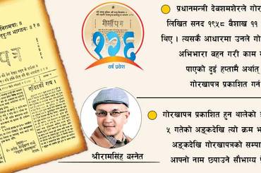 पत्रिका मात्र होइन गोरखापत्र - img