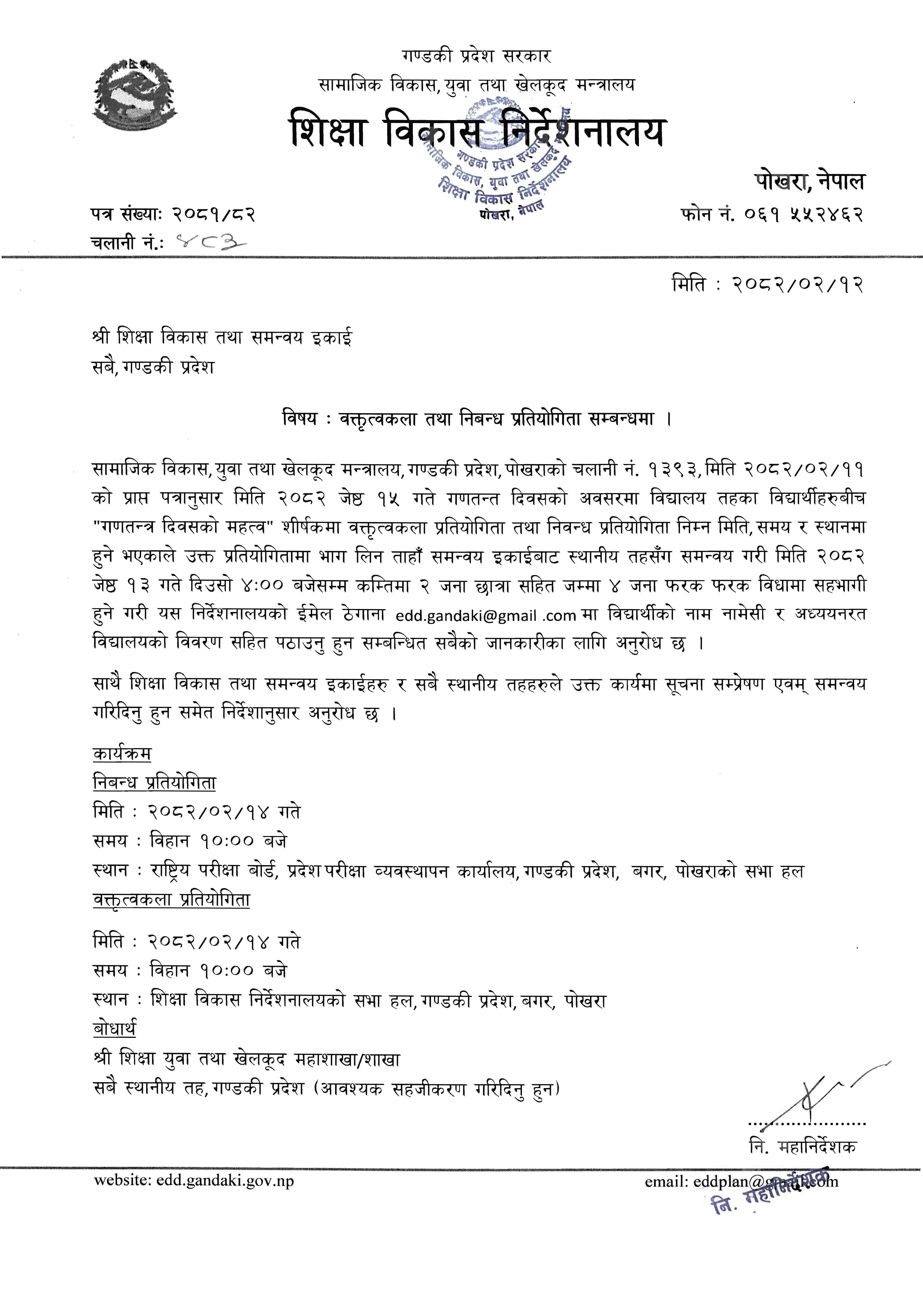 वक्तृत्वकला तथा निबन्ध प्रतियोगिता सम्बन्धमा ।