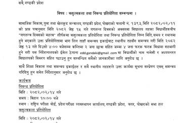 वक्तृत्वकला तथा निबन्ध प्रतियोगिता सम्बन्धमा । - img