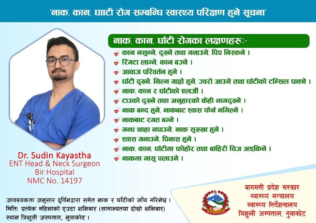 नाक, कान र घाँटी सम्बन्धि स्वास्थ्य परिक्षण हुने जानकारी