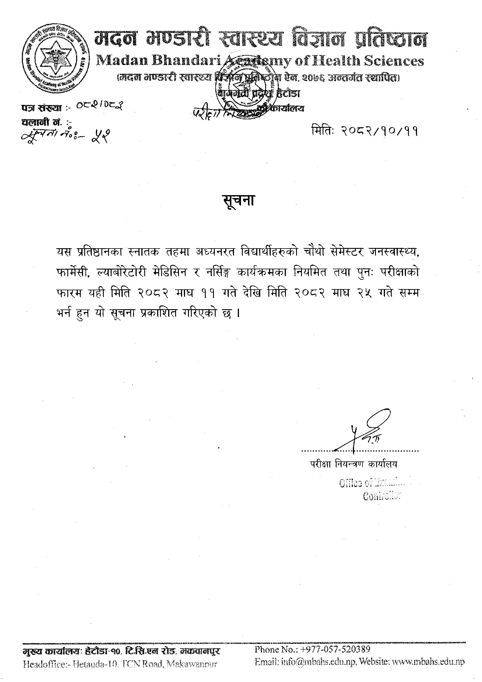 सूचना नंः ५२ चौथो सेमेस्टरको परीक्षा फारम भर्ने सम्बन्धि सूचना