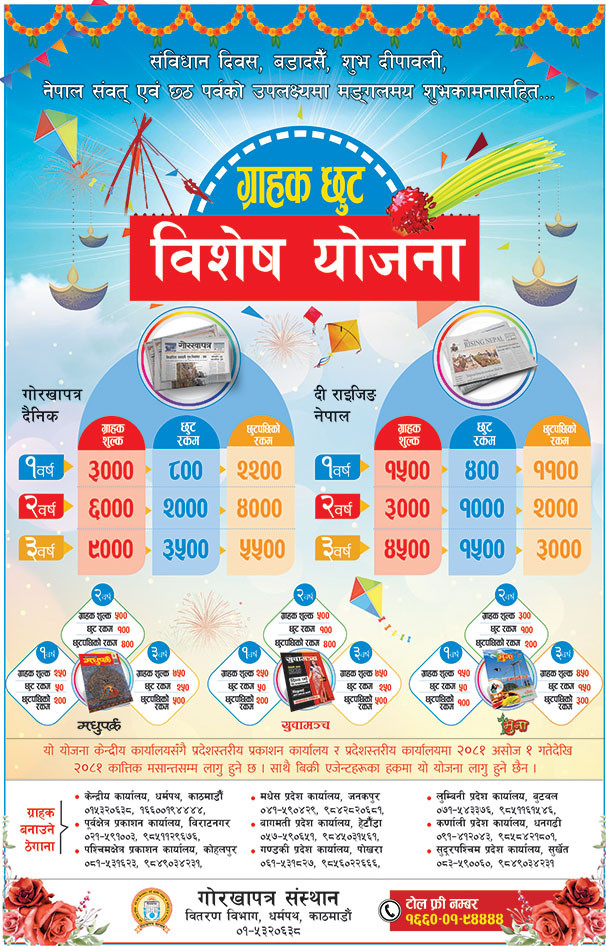 संविधान दिवस, बडादशैँ, शुभ दीपावली, नेपाल संवत् छठ पर्वको उपलक्षयमा मङ्गलमय शुभकामनासहित गा्रहक छुट विशेष योजना ।