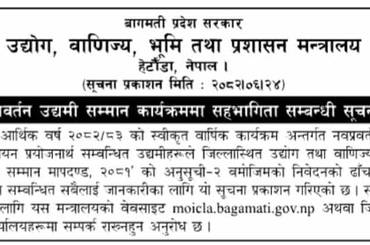 नवप्रवर्तन उद्यमी सम्मान सम्बन्धी निवेदन फाराम - img