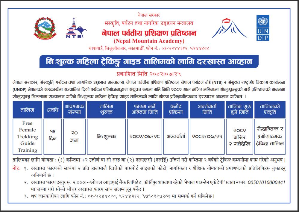 नि:शुल्क महिला ट्रेकिङ गाइड तालिमको लागि दरखास्त आव्हान