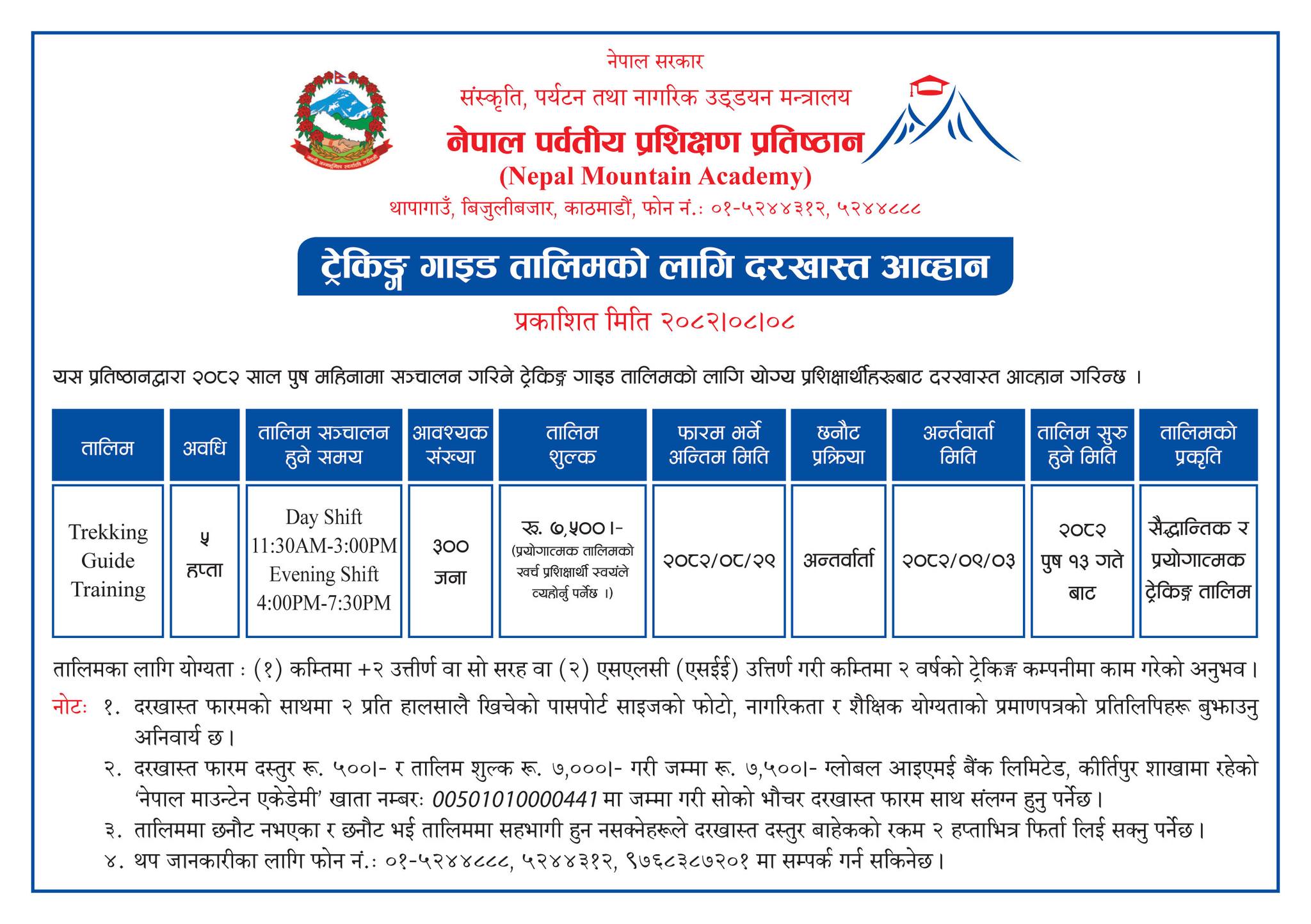 ट्रेकिङ गाइड तालिमको लागि दरखास्त आह्वान