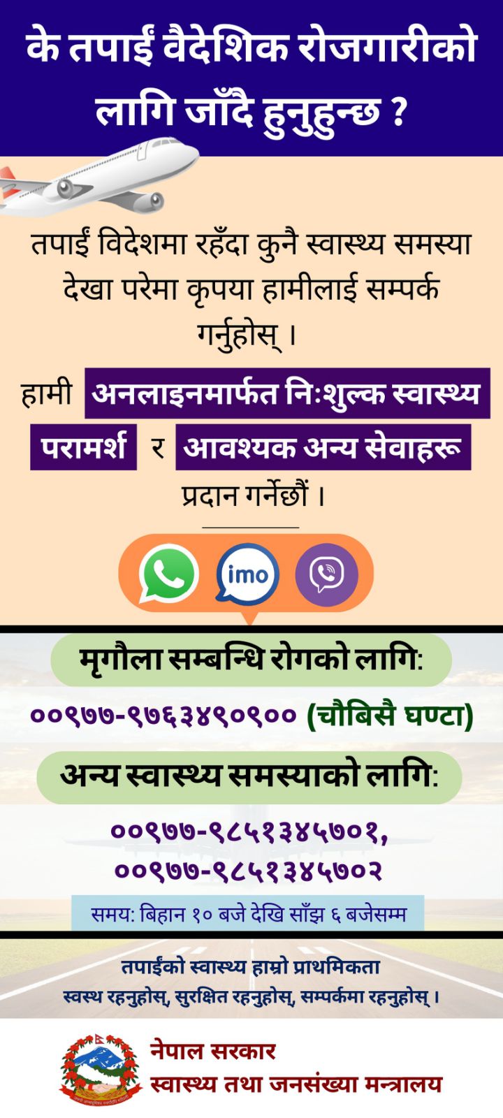 तपाई विदेशमा रहँदा कुनै स्वास्थ्य समस्या देखा परेमा कृपया हामीलाई सम्पर्क गर्नुहोस्