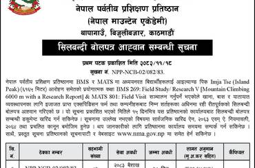 समाचार चित्र बोलपत्र आह्वान सूचना NPP-NCB-02/082/83
